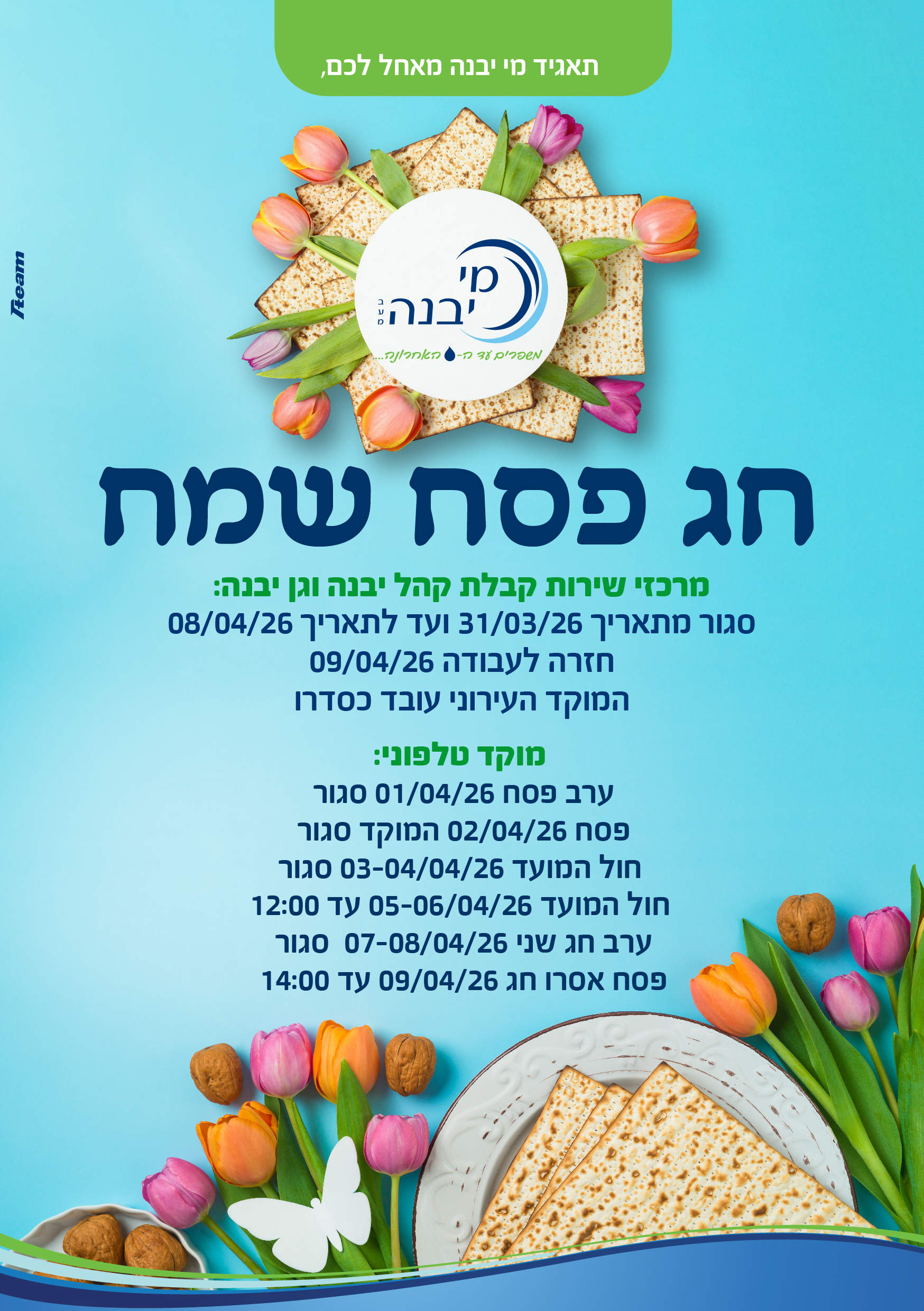 שעות פעילות חדש